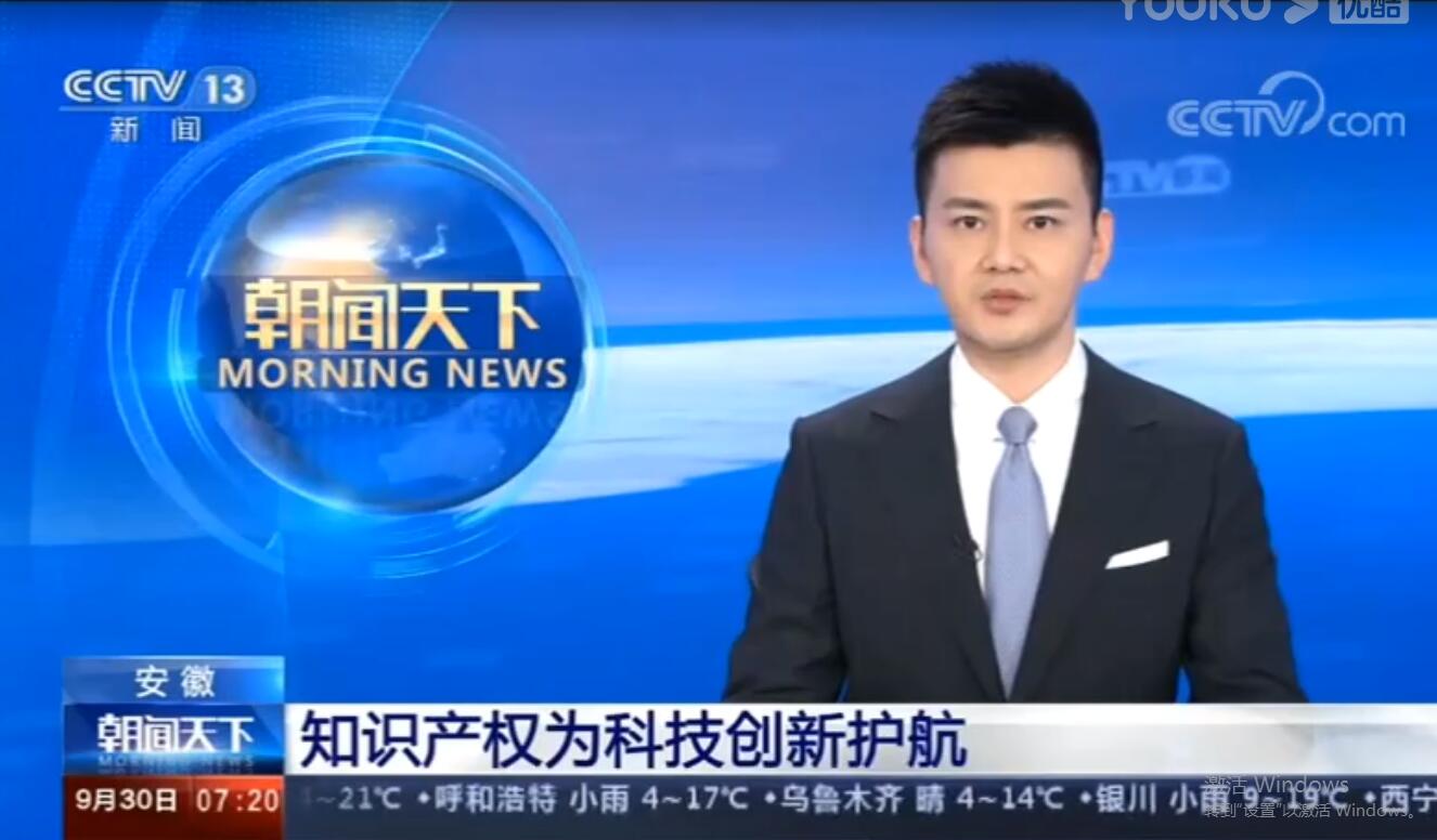 [朝聞天下]安徽知識產(chǎn)權(quán)為科技創(chuàng)新護航